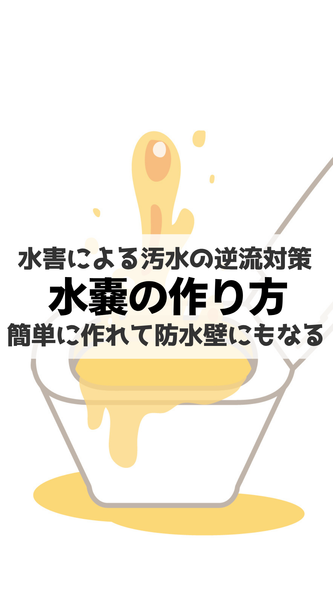 �峲�ˤ�����ε�ή�к� ��ǹ�κ����