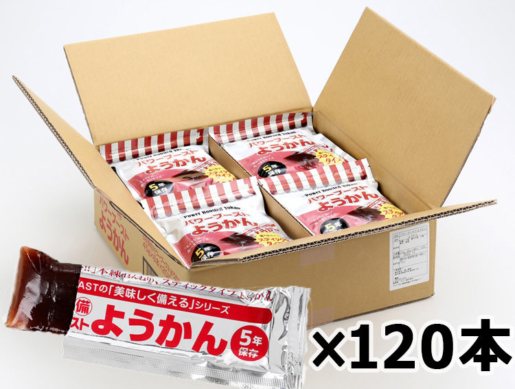 パワーブーストようかん 120本セット | 防災セット・防災グッズ 防災