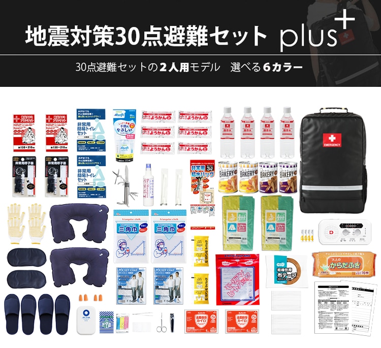 地震対策30点 避難セット 防災グッズ - 日用品/生活雑貨/旅行