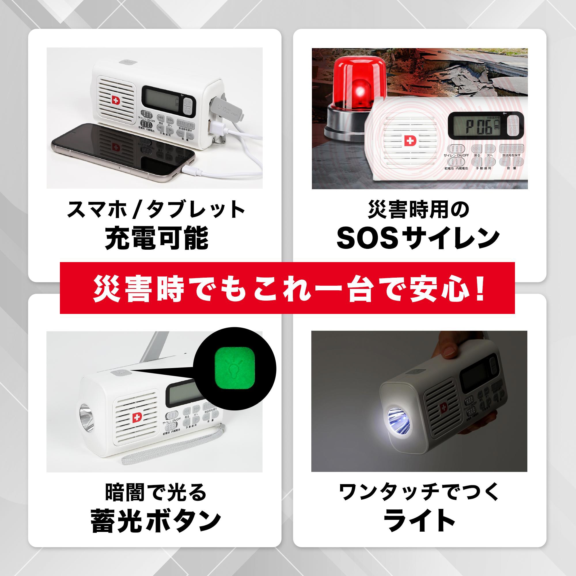 かんたん防災ラジオライト | 防災セット・防災グッズ 防災プロの地震