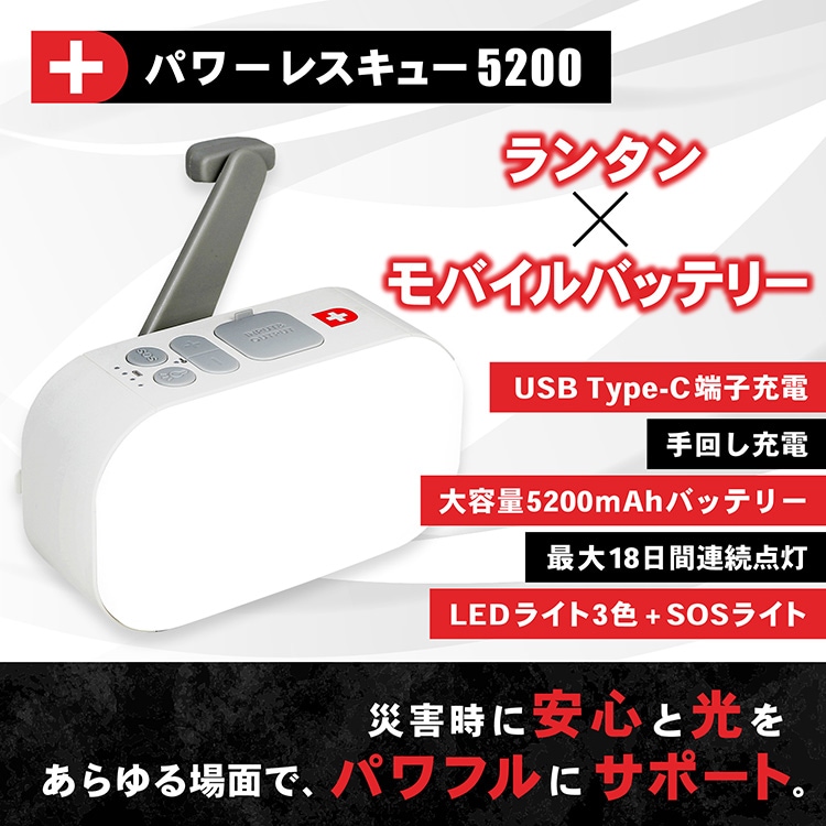 パワーレスキュー5200 | 防災セット・防災グッズ 防災プロの地震対策