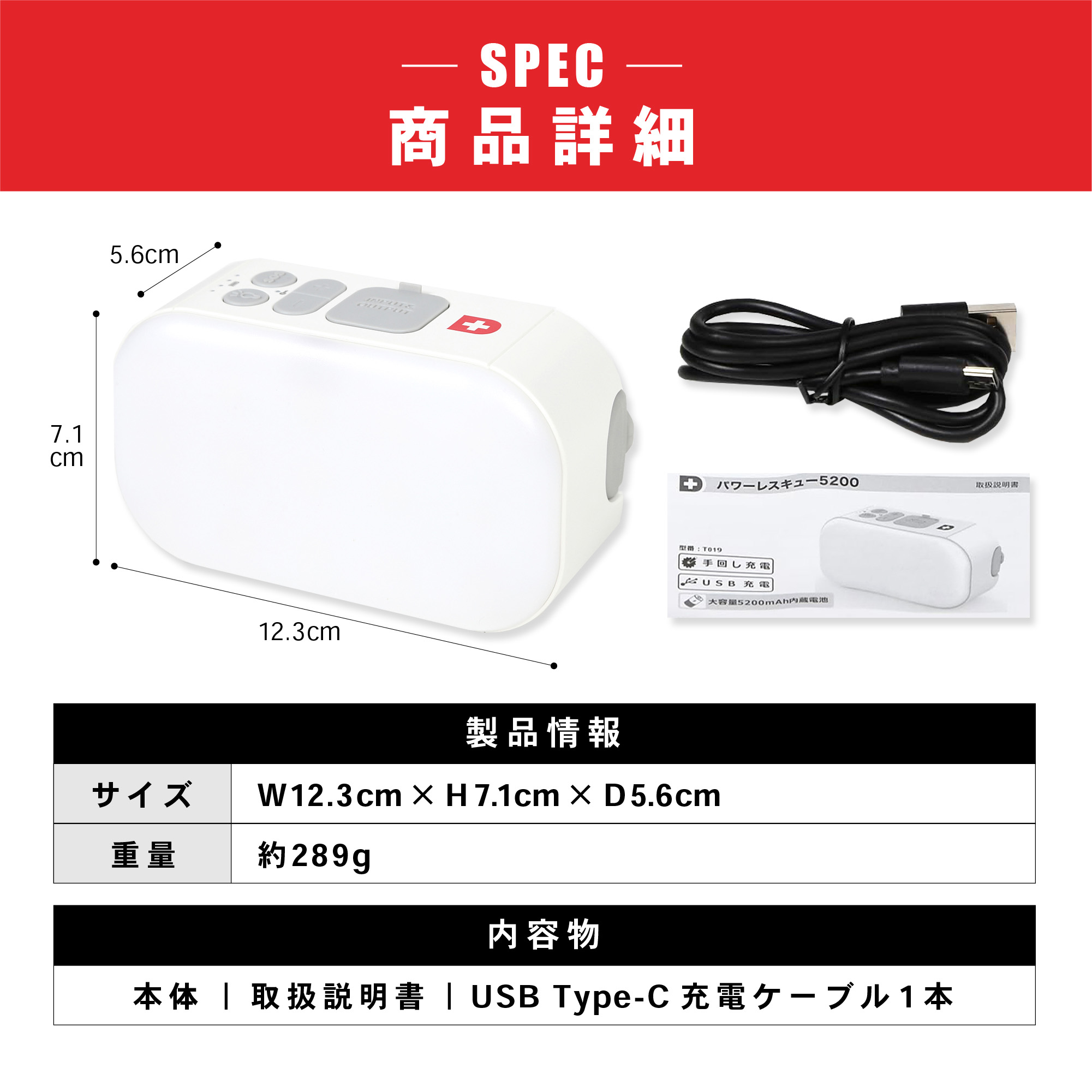 パワーレスキュー5200 | 防災セット・防災グッズ 防災プロの地震対策