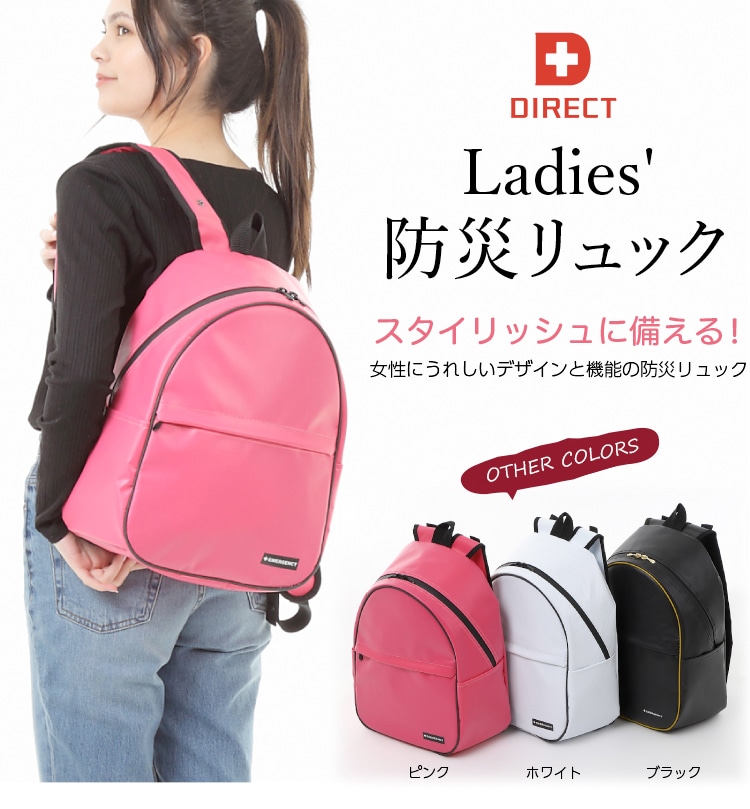レディース防災リュック 女性用の非常持出袋(単品) 防炎防水素材 日本製 (ブラ