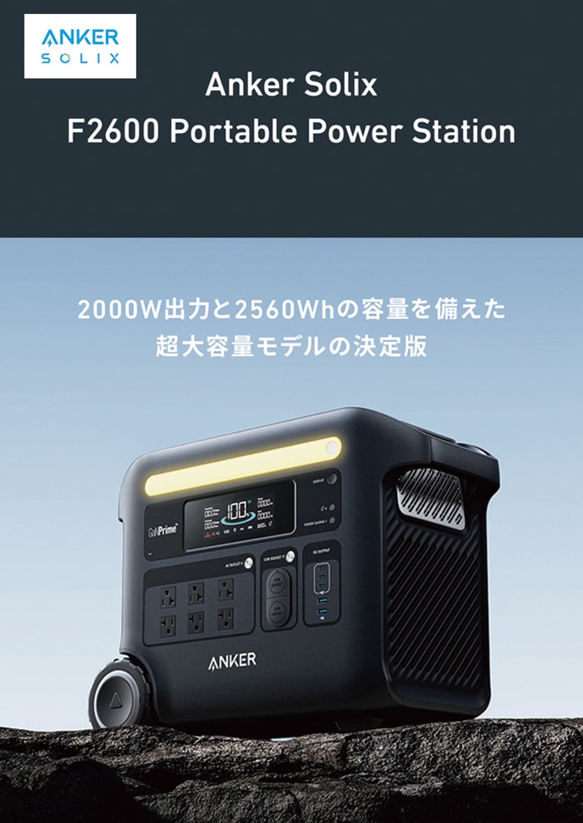 AnkerF2600