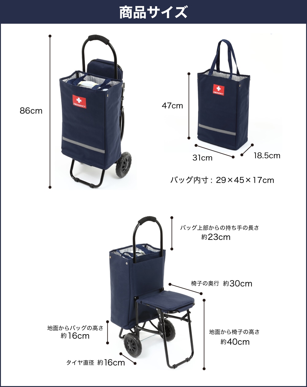イス付き防災キャリーカート | 防災セット・防災グッズ 防災プロの地震