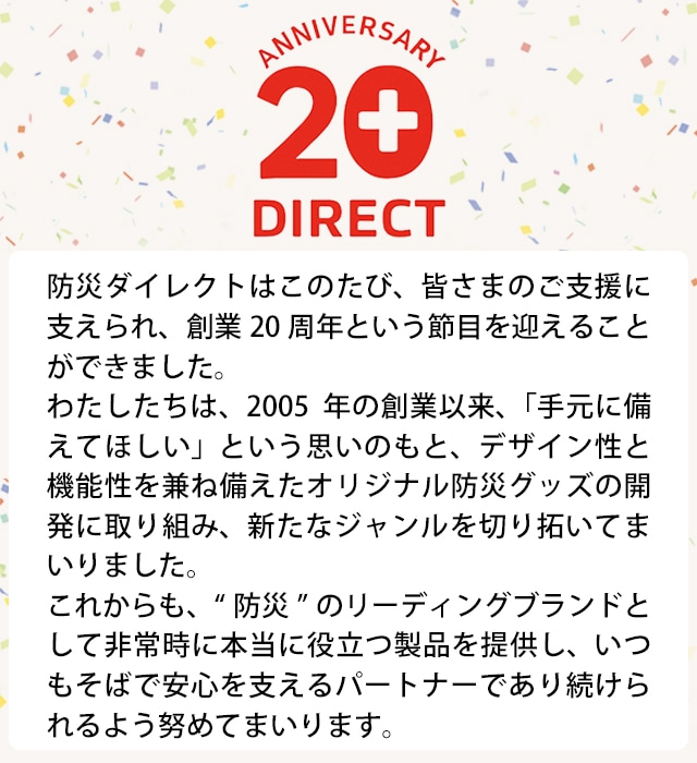 特定商取引に関する法律に基づく表示 防災グッズ・防災セット通販 防災