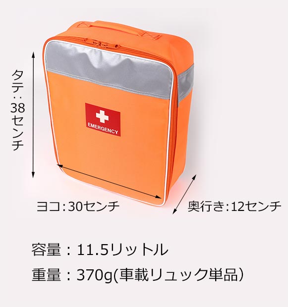 車載防災セット | 防災セット・防災グッズ 防災プロの地震対策ショップ