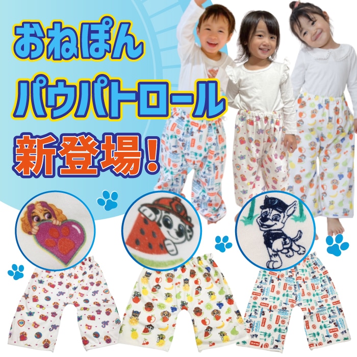 おねぽんパウパト
