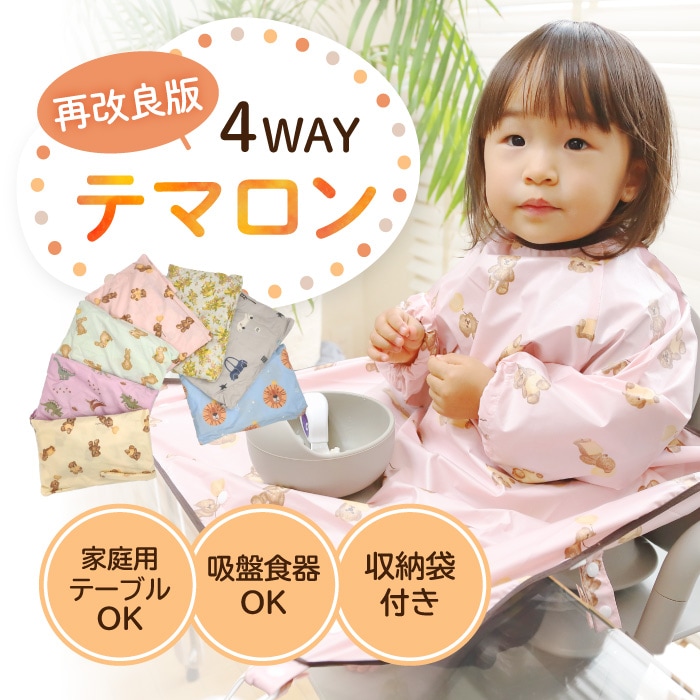 お洋服が汚れない！テーブルクロス一体型スタイ