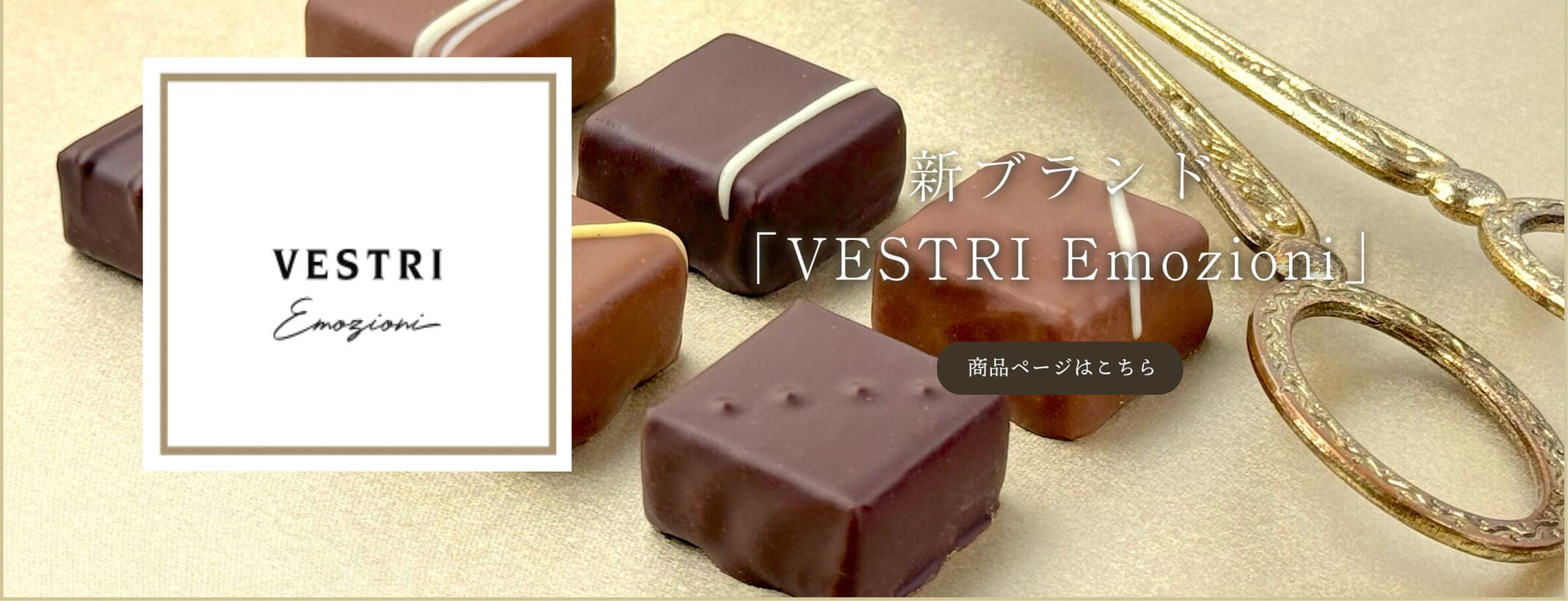新ブランド「VESTRI  Emozioni」商品ページはこちら