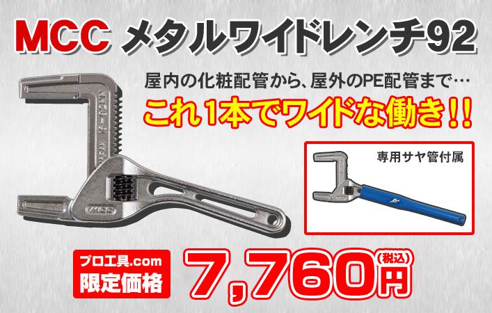 けトルクを MCC 松阪鉄工所 メタルワイドレンチ 92 MWW-92 KanamonoYaSan KYS - 通販 - PayPayモール します  - shineray.com.br