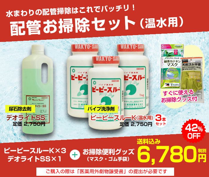 41％割引 劇物 ピーピースルー 温水用 ５ｋｇ / 業超強力パイプクリーナー 配管の詰まり抜き 和協産業 /※劇物譲受書のご提出が必要です/ -  pornosliv.com