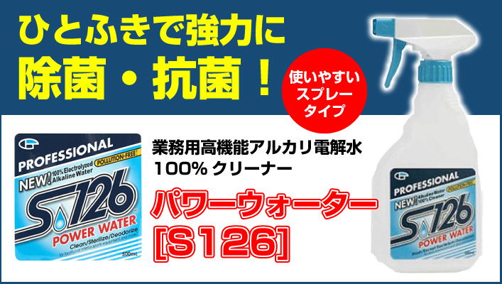 プラスリード(PLUSLEAD) 洗浄剤 パワーウォーター 高機能電解水クリーナー 業務用18Lコック付 S-126-18L i8my1cf