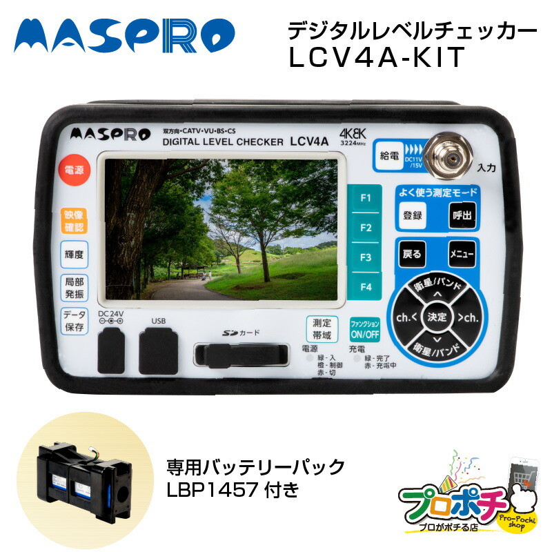 マスプロ デジタルレベルチェッカー lcv3 - テレビ/映像機器