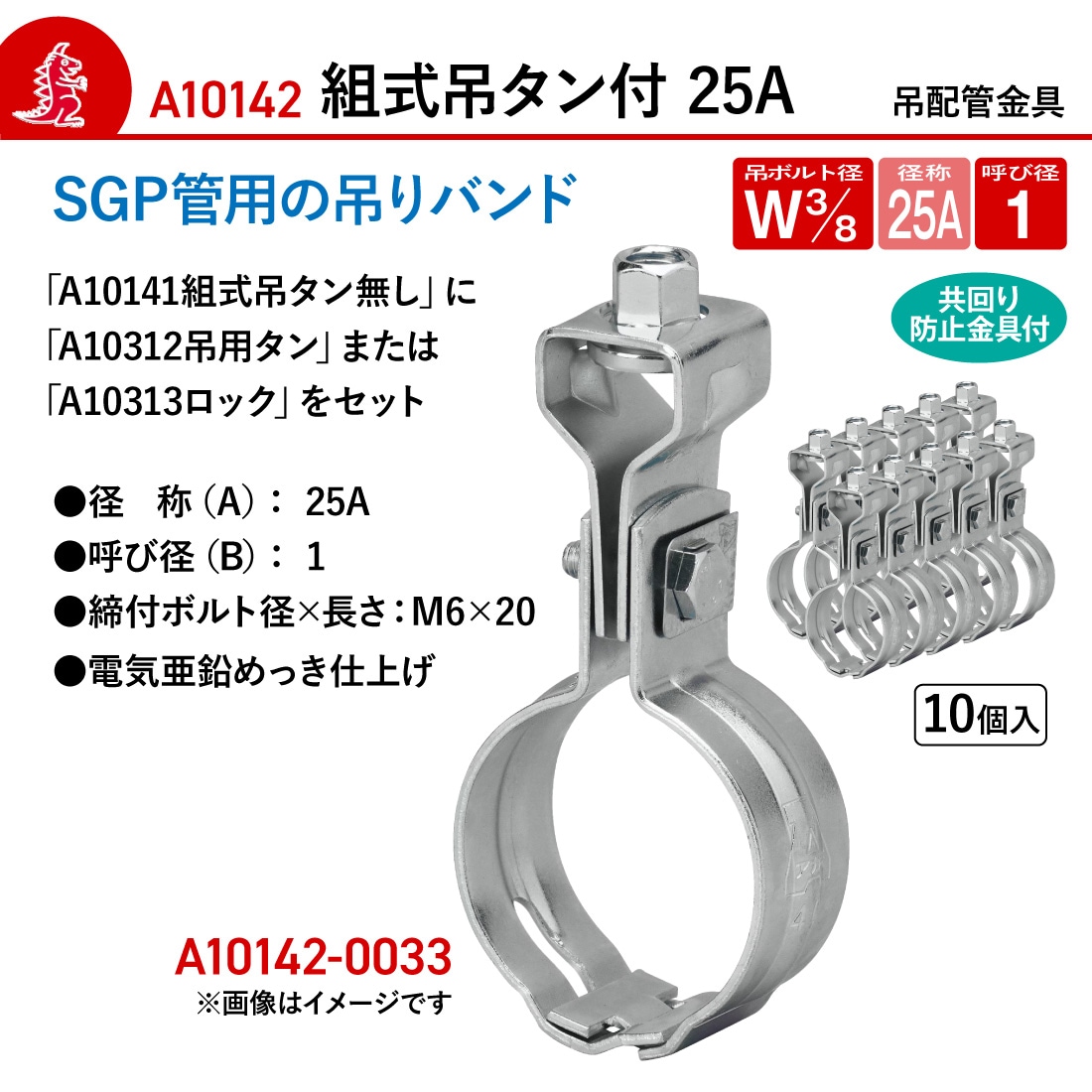 都度取寄】AKAGI A10142-0033 組式吊タン付 10個入 W3/8 -25A 吊