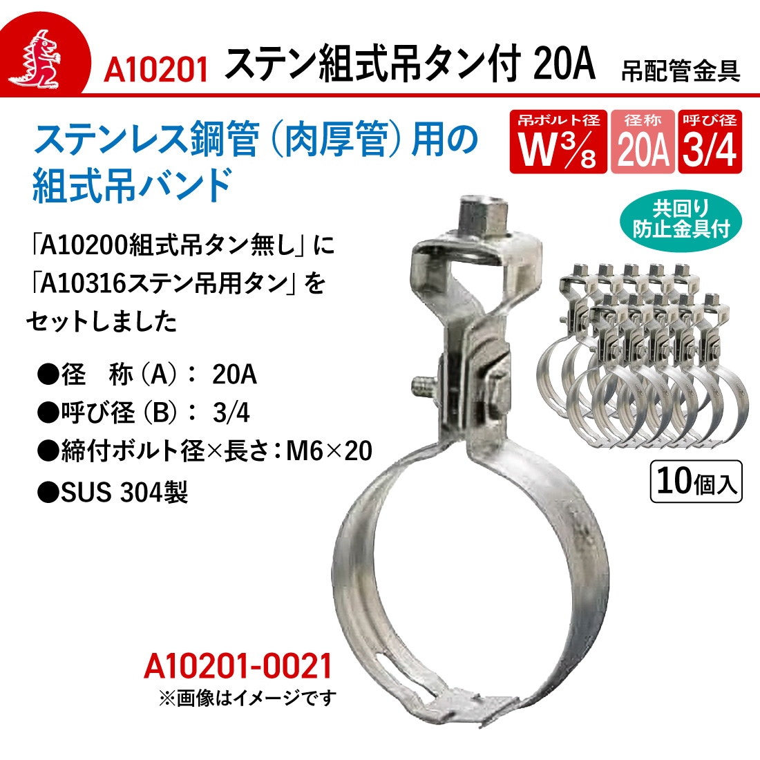 取寄品】アカギ A10201-0021 ステン組式吊タン付 W3/8-20A 10個 取寄品】アカギ A10201-0021 ステン組式吊タン付 W3/8-20A 10個