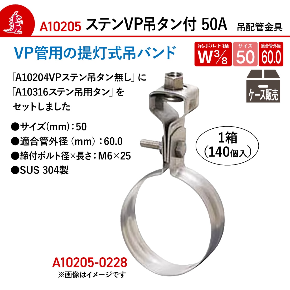 取寄品】アカギ A10205-0228 ステンVP吊タン付 1箱(140個入) W3/8-50A