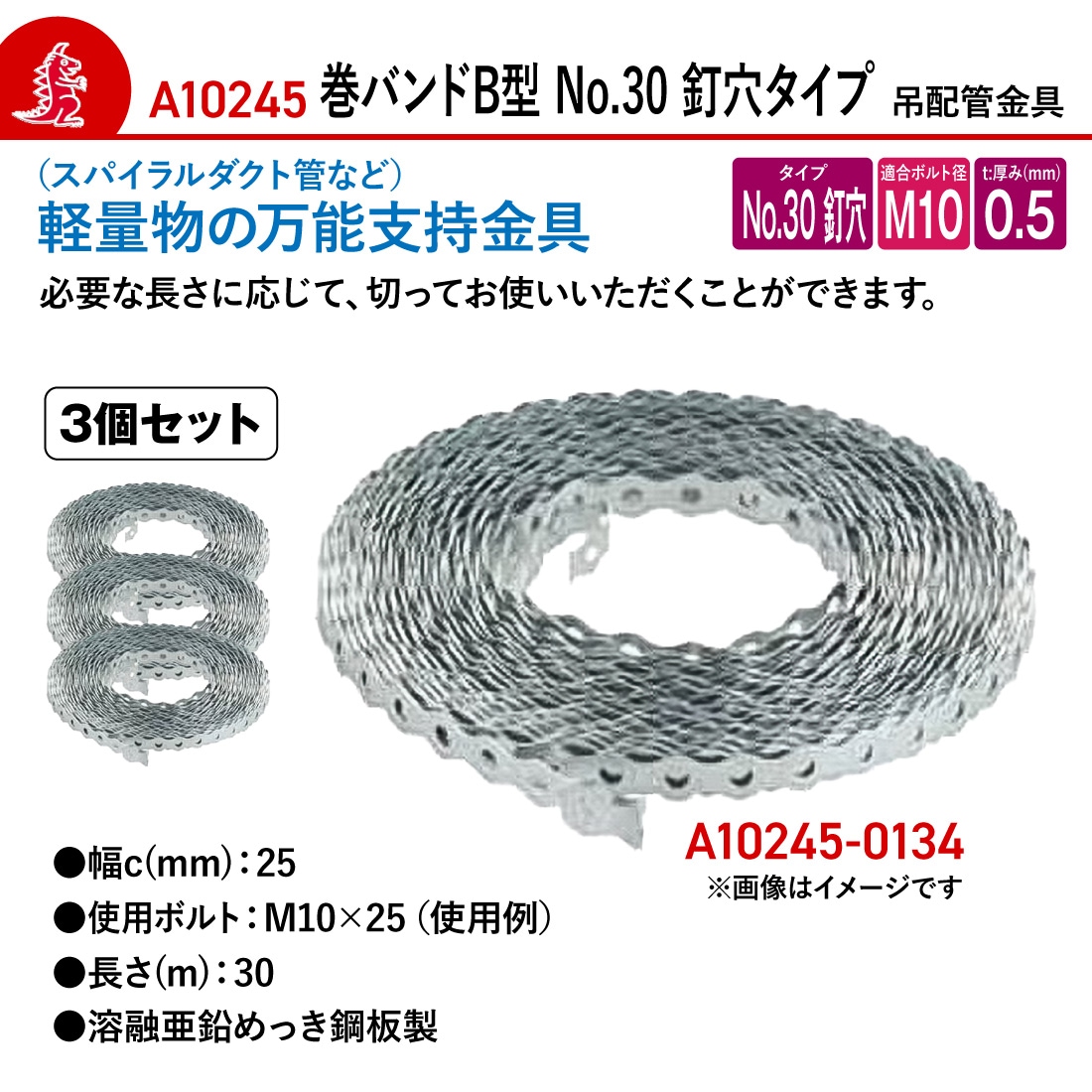 スパイラルダクト管など、軽量物用の万能支持金具