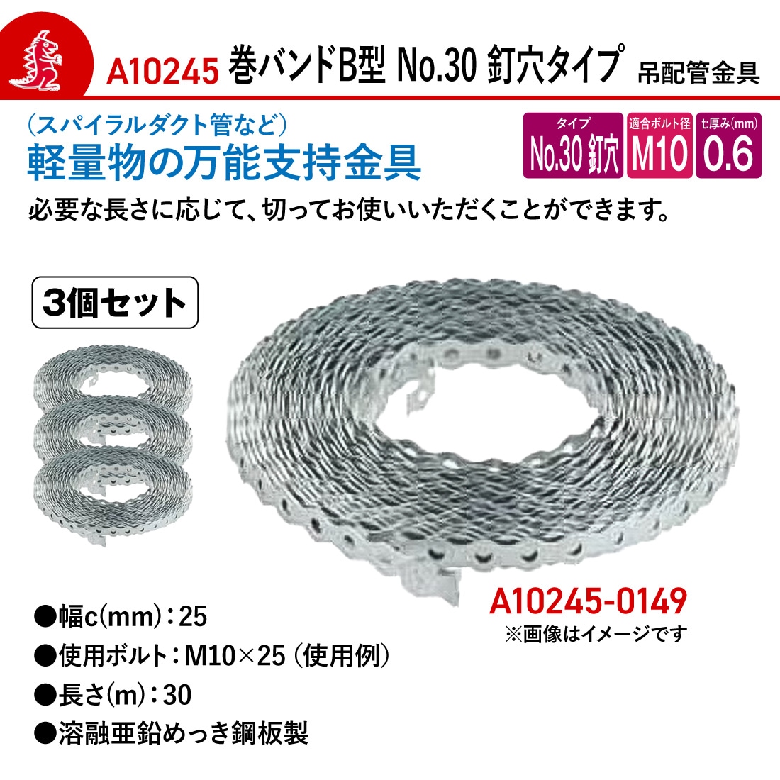 スパイラルダクト管など、軽量物用の万能支持金具す