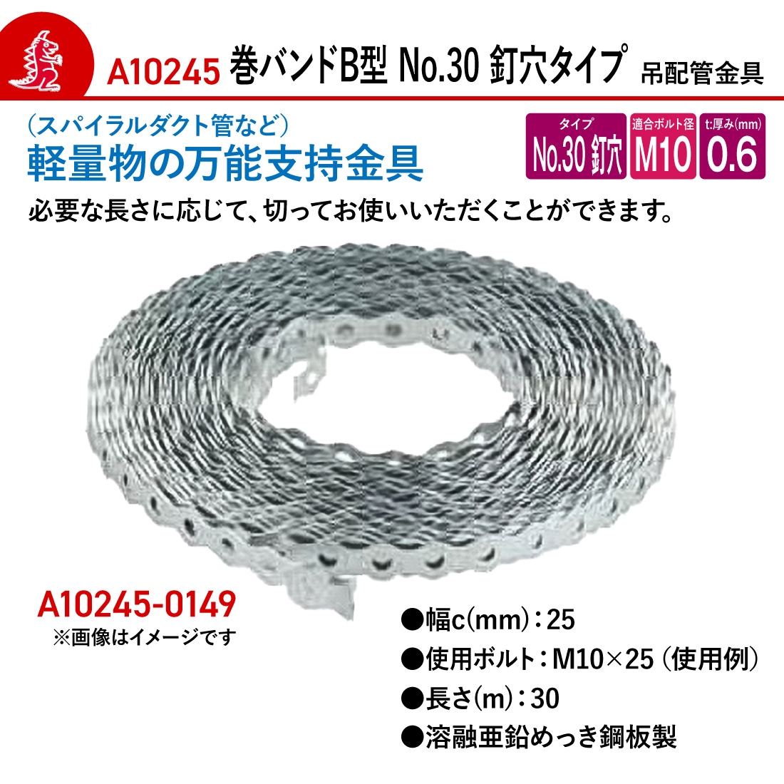 取寄品】アカギ A10245-0149 巻バンドB型 No.30 釘穴タイプ 0.6t 30m巻