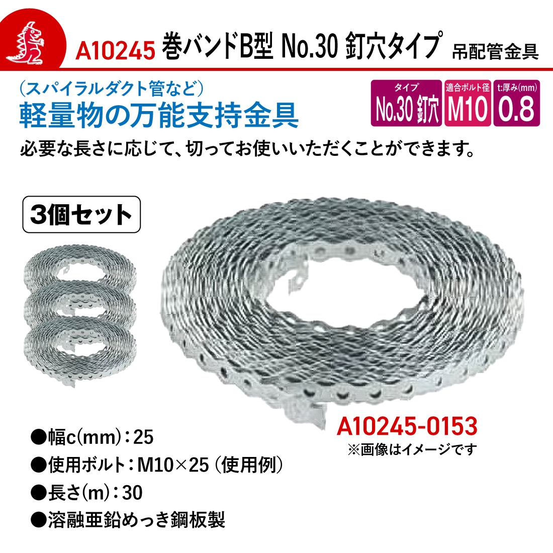 スパイラルダクト管など、軽量物用の万能支持金具