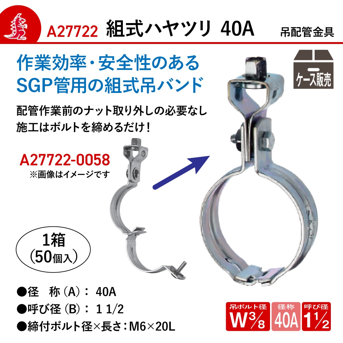 取寄品】アカギ A27722-0058 組式ハヤツリ 50個入 W3/8-40A 吊バンド