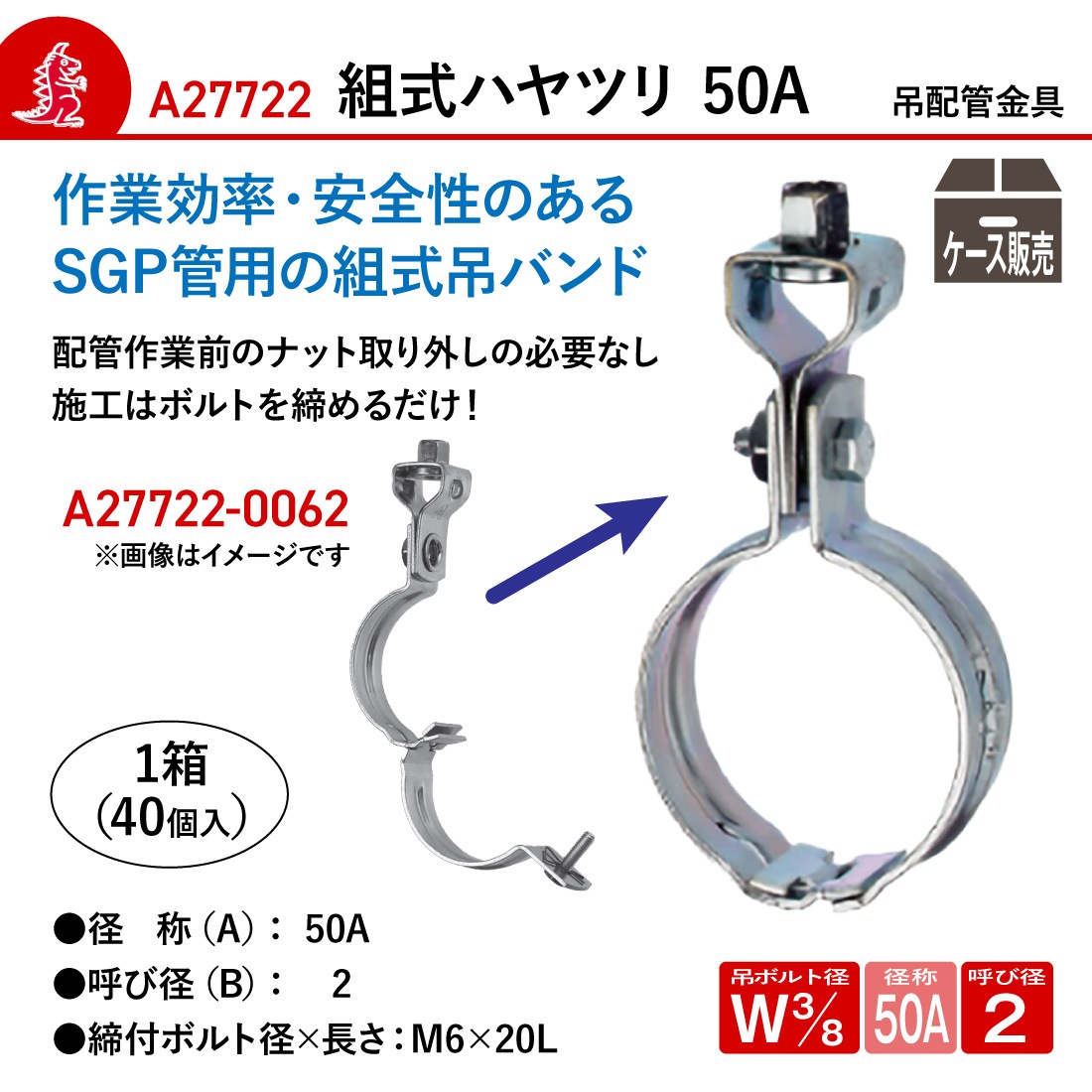  組式ハヤツリ 50A 40個入です