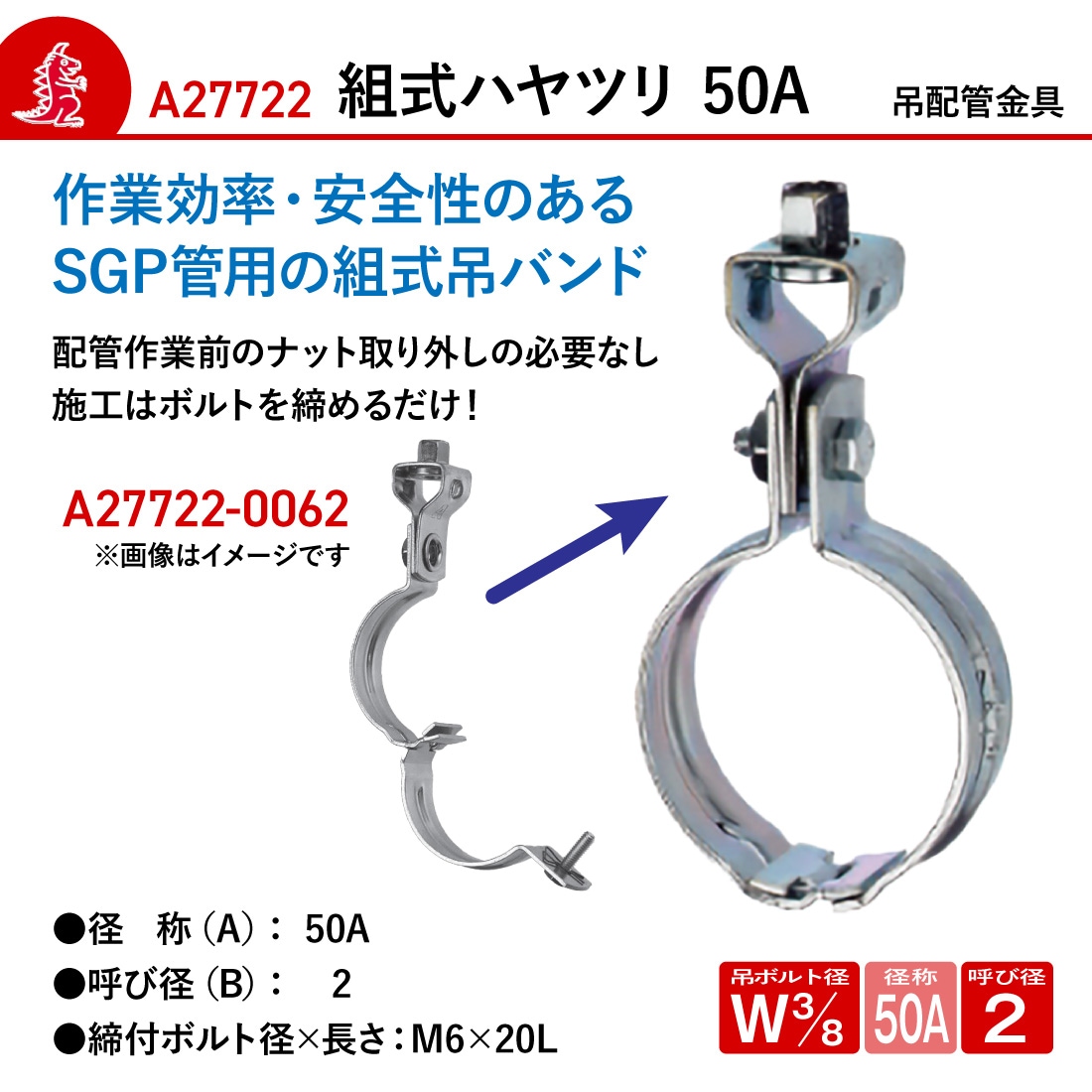  組式ハヤツリ 50A 1個入です