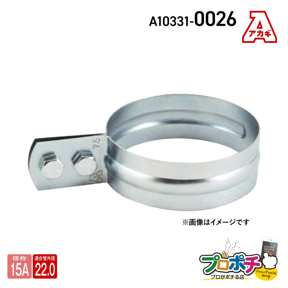 VP管用の提灯式立バンド 15A