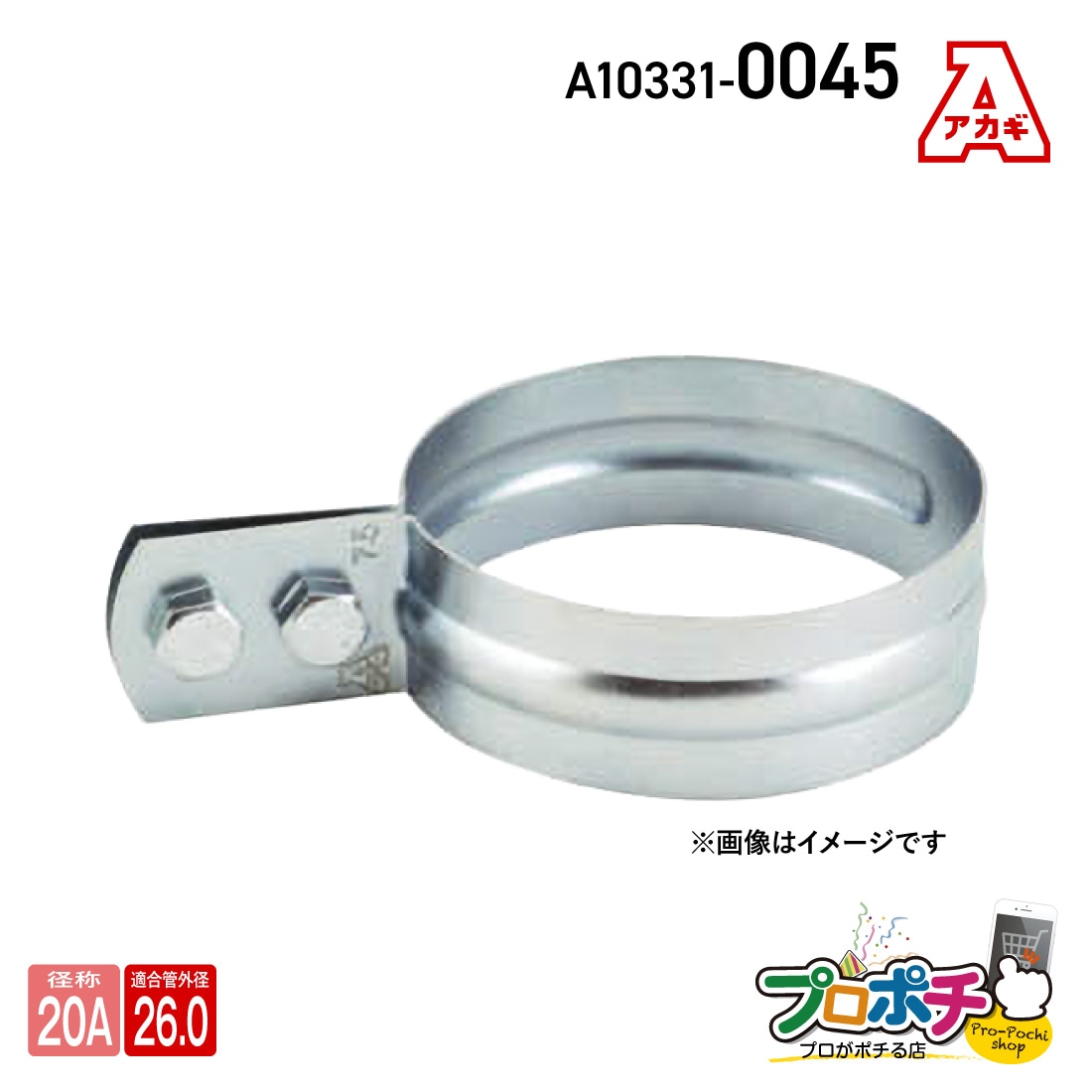 VP管用の提灯式立バンド 20A