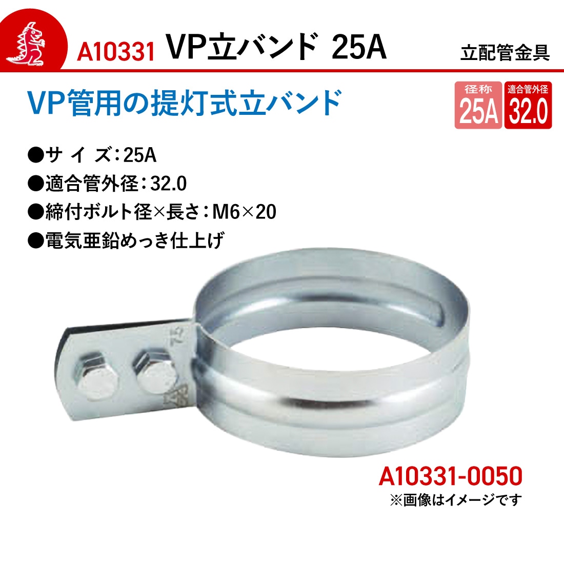 取寄品】アカギ A10331-0050 VP立バンド 25A 立配管金具 配管支持金物