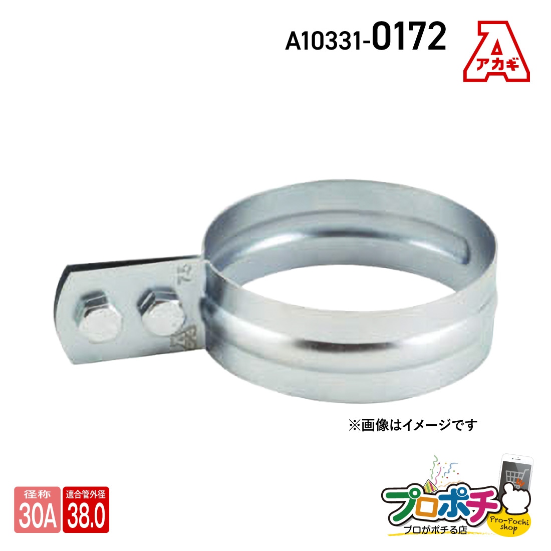 VP管用の提灯式立バンド 30A