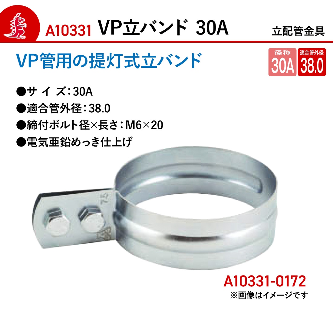 VP管用の提灯式立バンド