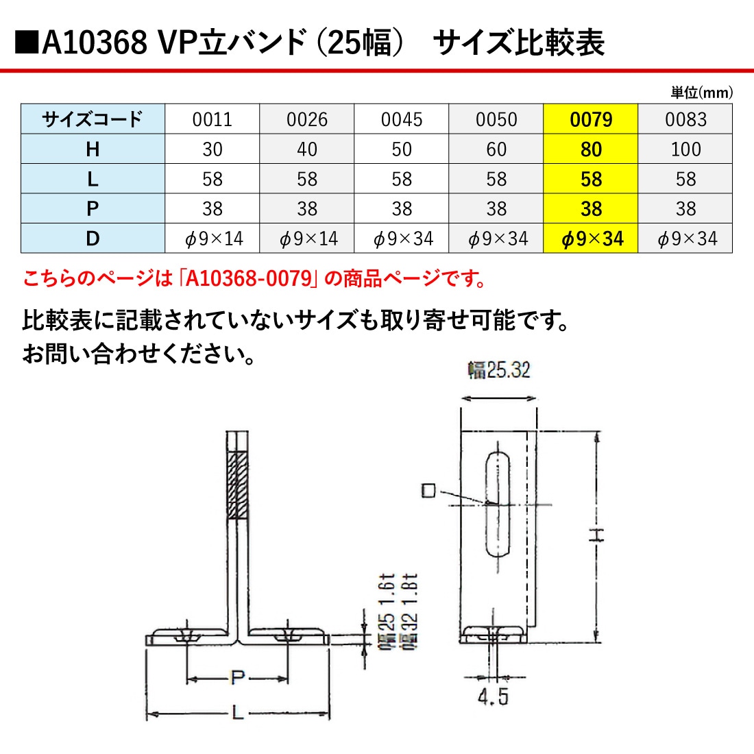 取寄品）アカギ A10368-0079 1ッ穴T足（25幅） 80H 立配管金具 配管