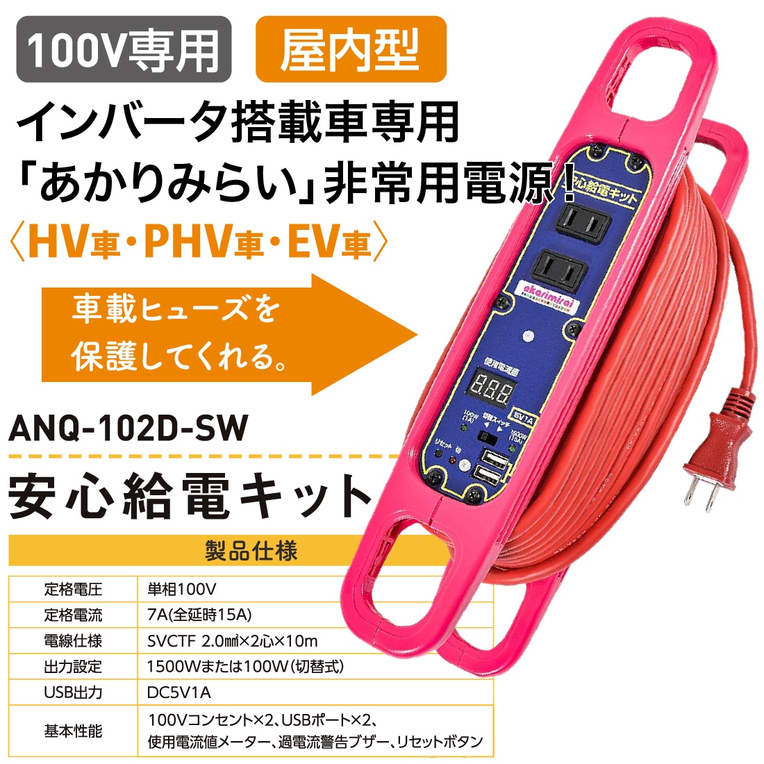 安心給電キット