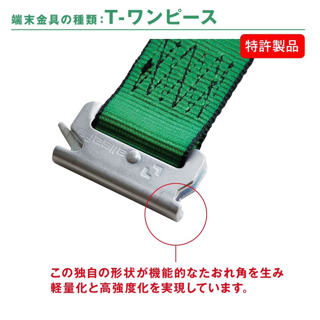 オールセーフ ラッシングベルト 長さ1+7m [ラチェット式T-ワンピース