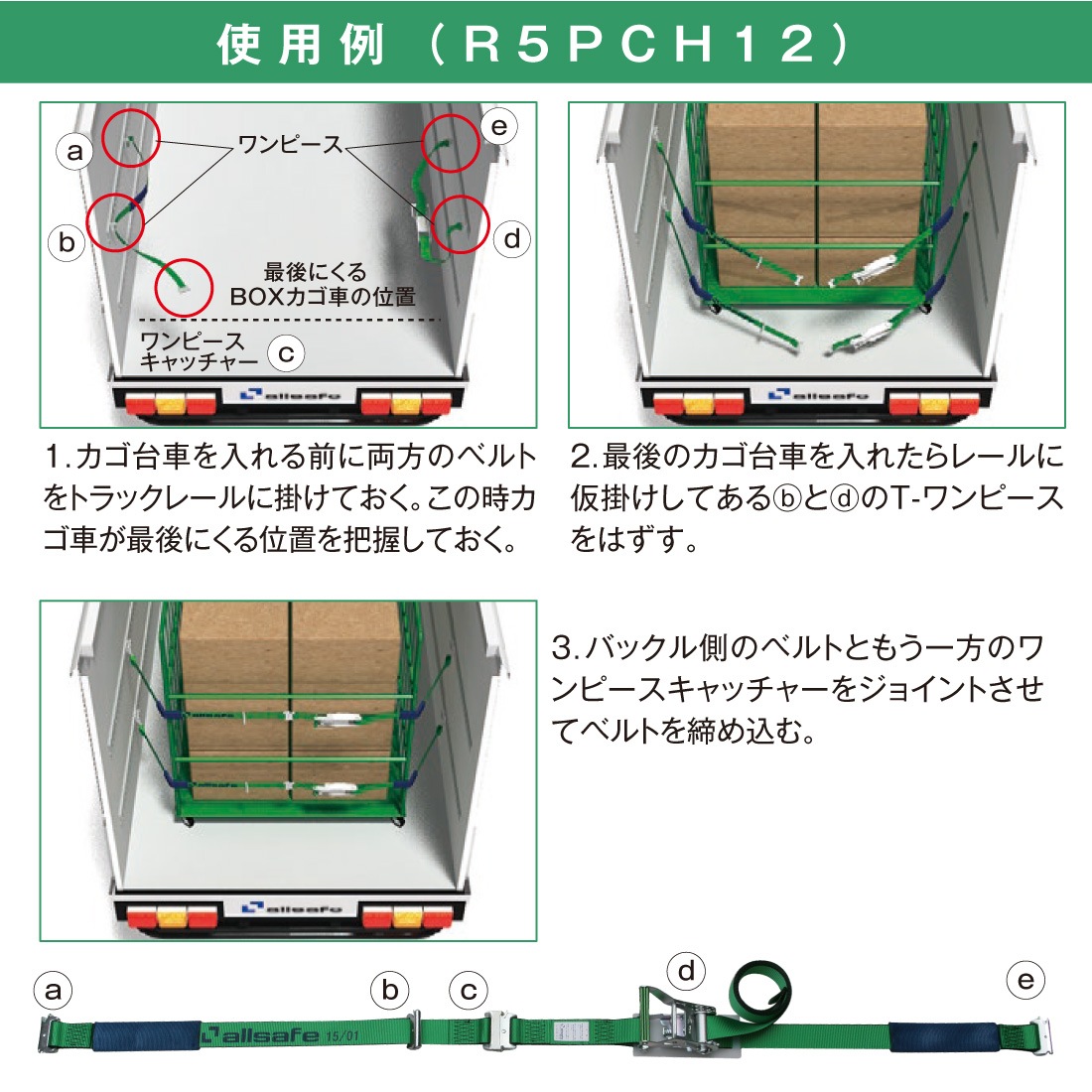 オールセーフ ステンレス製ワンピースキャッチャー付きラッシング