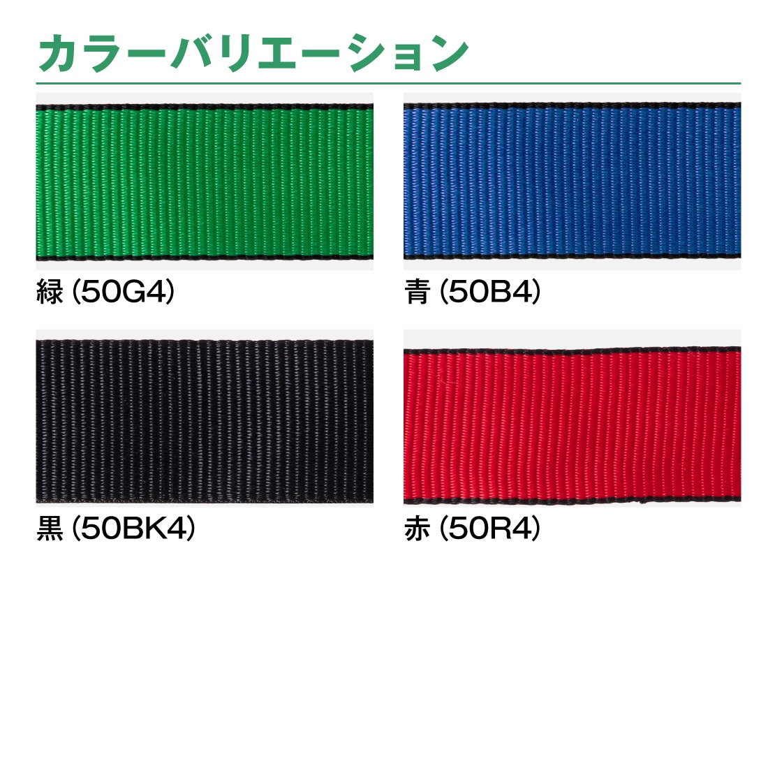 オールセーフ ステンレス製ワンピースキャッチャー付きラッシング