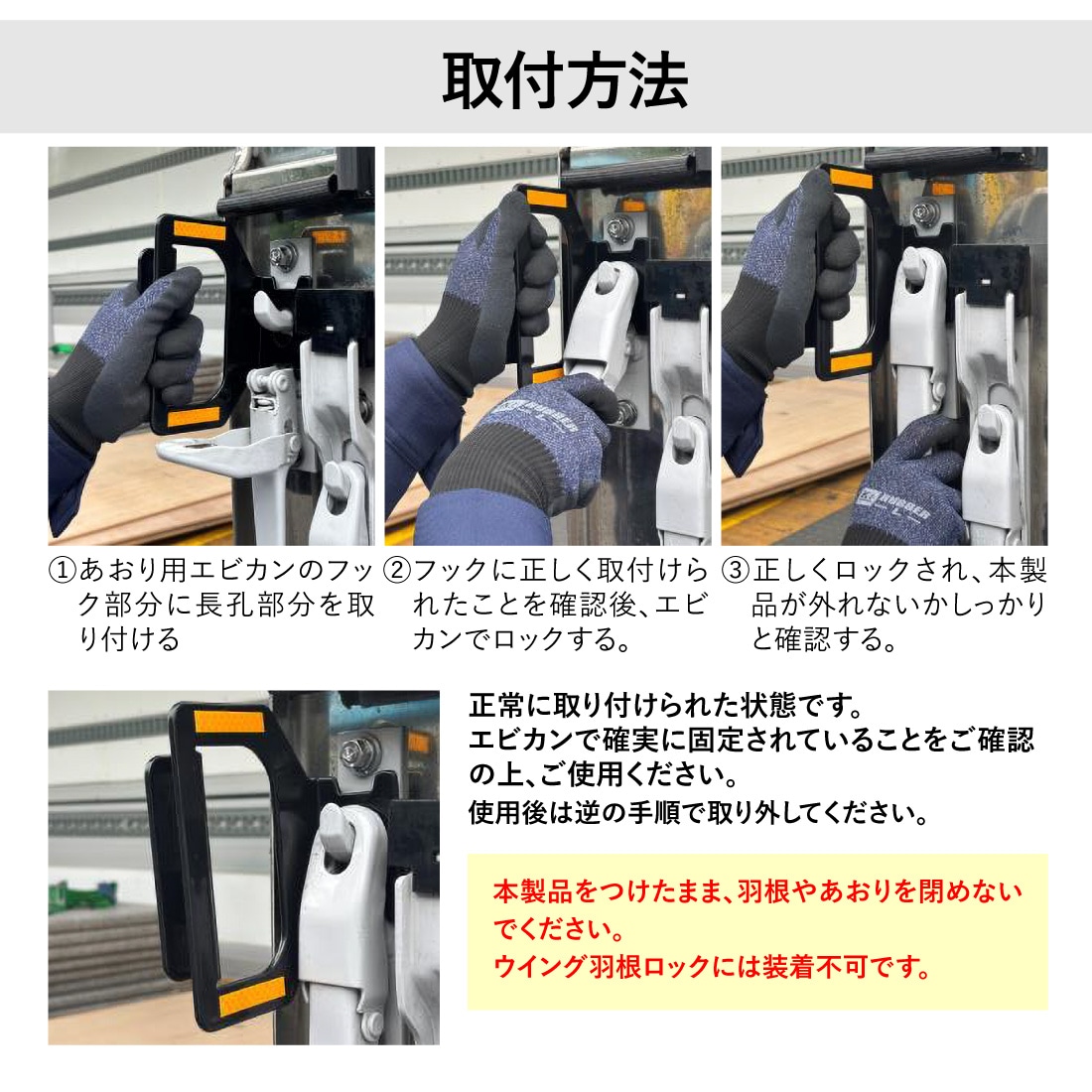 取付方法についての説明