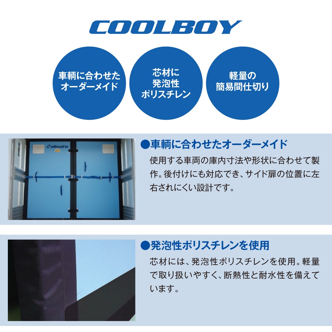 クールボーイ特徴1
