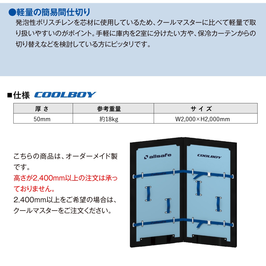 クールボーイ特徴2と仕様