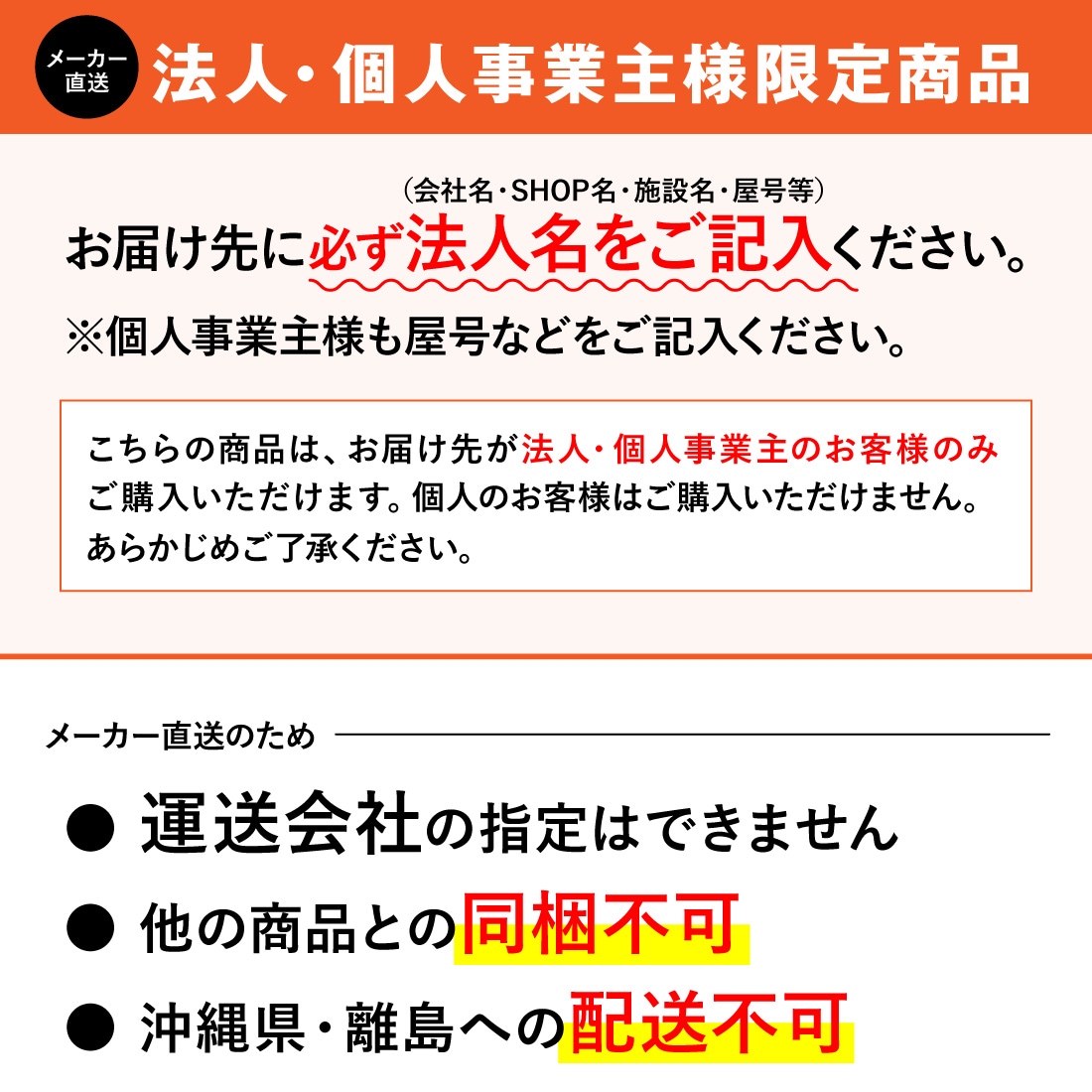法人、メーカー直送1