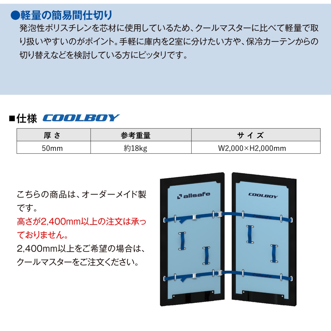 クールボーイ特徴2と仕様