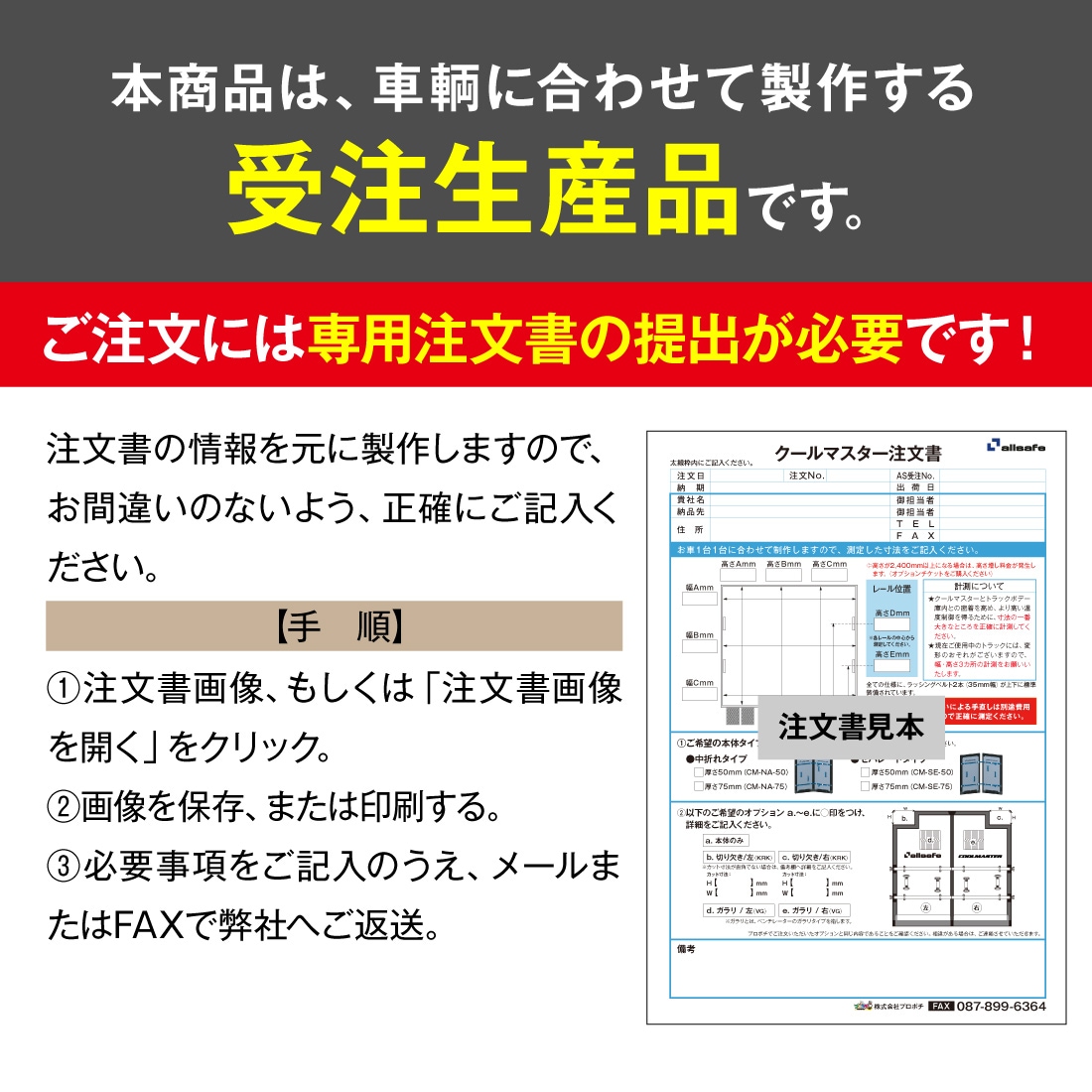 受注生産品1