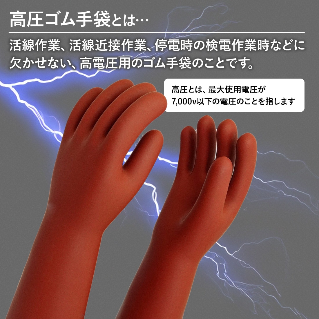 取寄品】 540 高圧ゴム手袋(NU型) 全長460mm ロングタイプ 天然