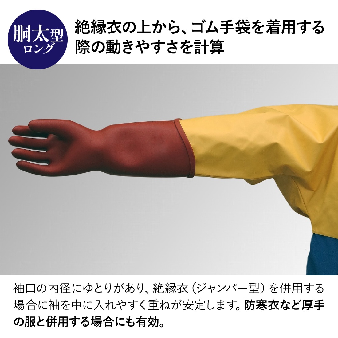 高圧ゴム手袋460mm胴太型S 渡部工業 555-S (62-3292-73) 高圧ゴム手袋460mm胴太型S 渡部工業 555-S (62-3292-73)