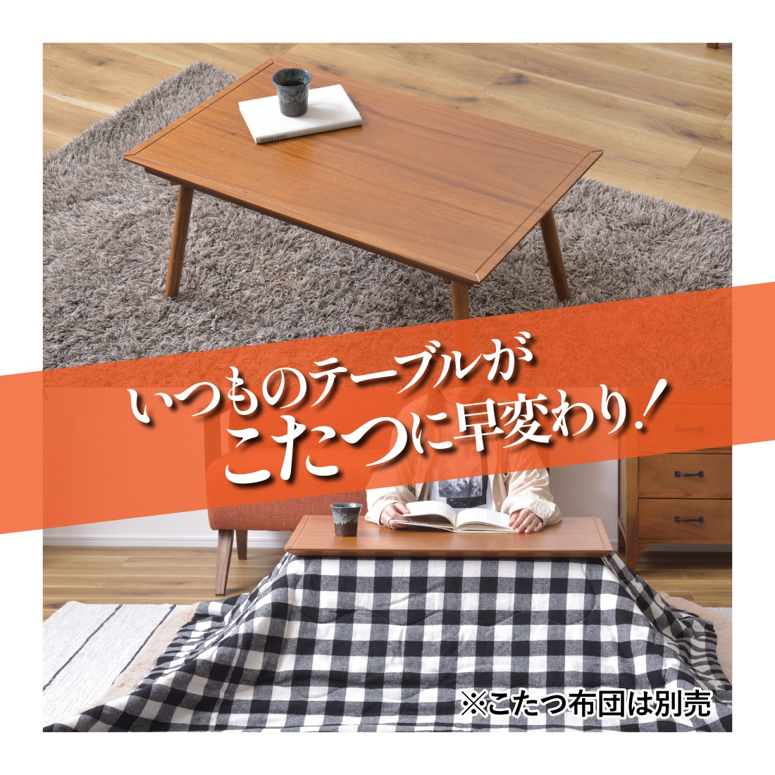 メーカー直送】 KT-212 DIRO 2WAYこたつテーブル 80×50cm 長方形