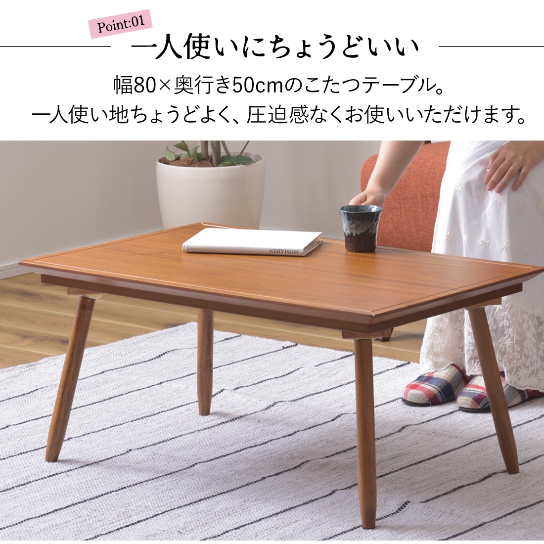 メーカー直送】 KT-212 DIRO 2WAYこたつテーブル 80×50cm 長方形