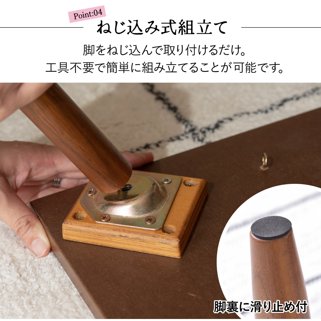 ねじ込み式組み立てで、工具不要！