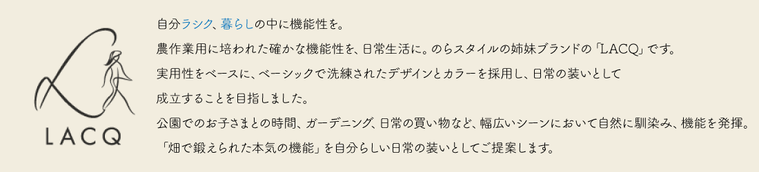 Lacq/ラシク（ユニワールド）